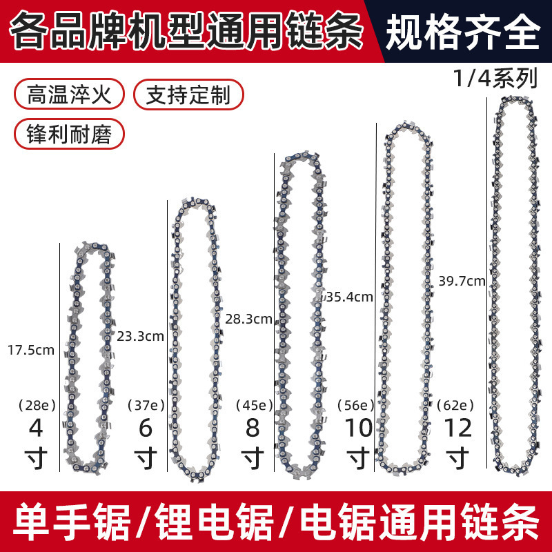 New Model of Household Electric Saw Portable Chain, Multi-Size, High-Temperature Hardened, Sharp and Wear-Resistant Electric Saw Chain Accessories New Model of Household Electric Saw Portable Chain, Multi-Size, High-Temperature Hardened, Sharp and Wear-Resistant Electric Saw Chain Accessories