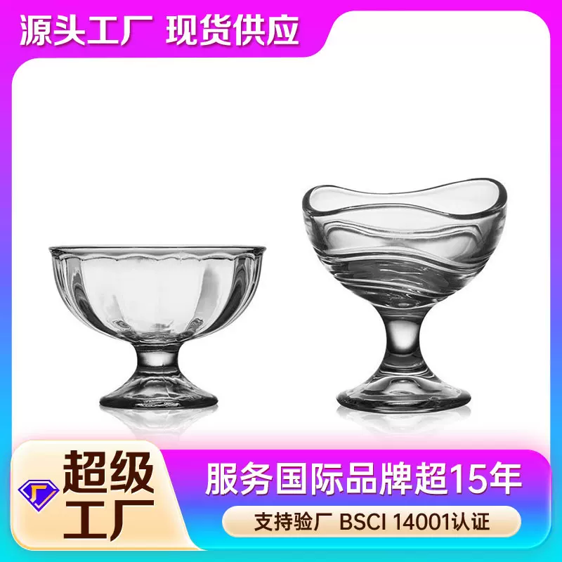 批发冰淇淋杯果汁杯玻璃奶茶杯甜品杯创意冰激凌碗奶昔冷饮雪糕杯