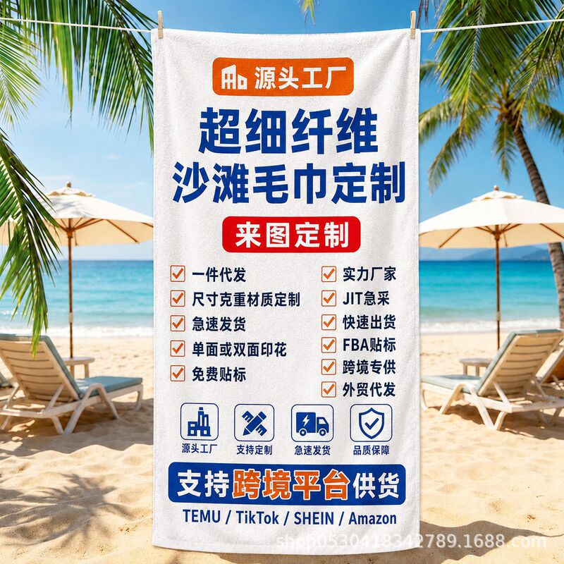 Customized cross-border beach towels, one-piece drop shipping, ultra-fine fiber swimming towels, thickened, extra-large, quick-drying, and highly absorbent towels Customized cross-border beach towels, one-piece drop shipping, ultra-fine fiber swimming towels, thickened, extra-large, quick-drying, and highly absorbent towels