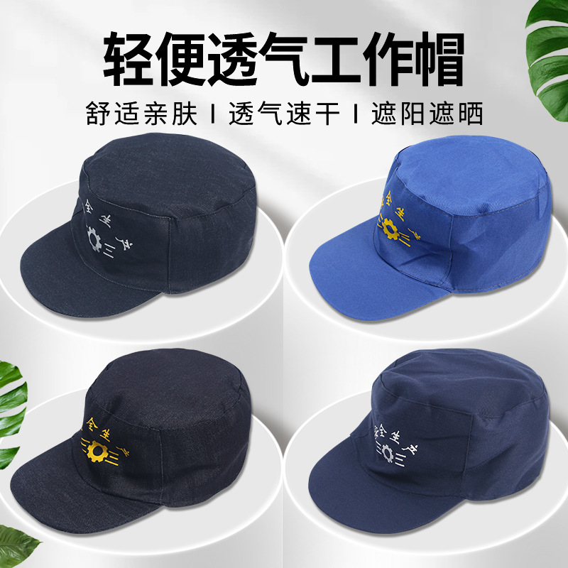 车间厂房生产工作帽 牛仔双层透气遮阳帽男女通用劳保帽现货批发