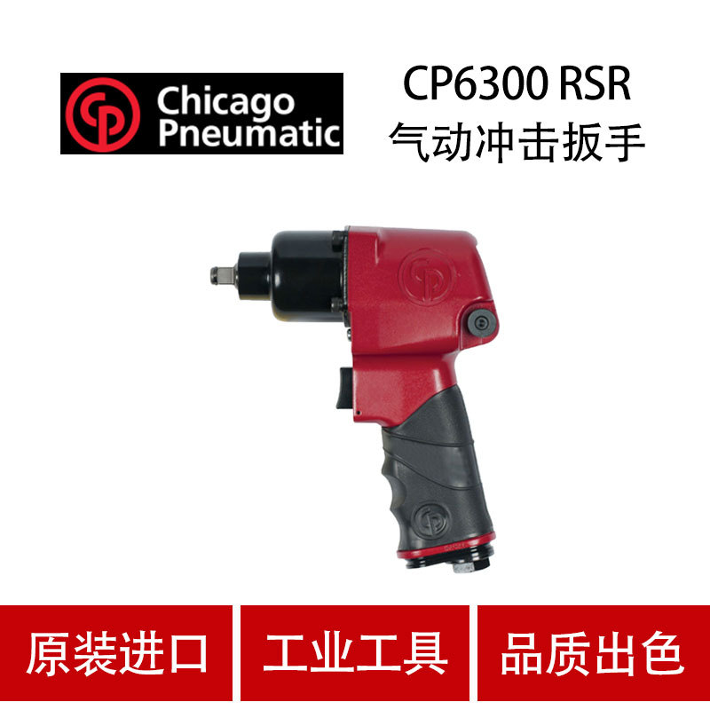 CP气动工具 CP6300 RSR 气动冲击扳手 3/8寸风扳机 小风炮迷你扳