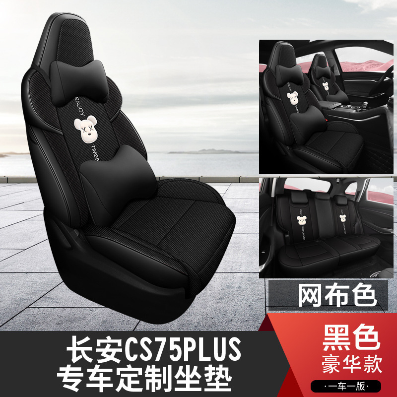 LHT Changan CS75PLUS 리어 하프 팩 디럭스 블랙