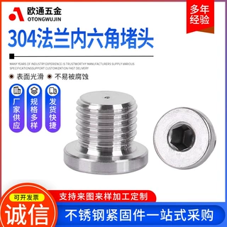 304不锈钢内凹槽带垫堵头908ED堵头内六角带边堵头连接管喉塞堵头