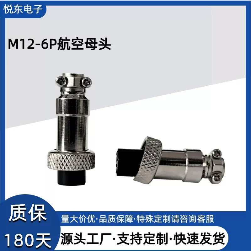 航空插头公母对接源头厂家黄铜端子M12-6P母头汽车插座电子连接器