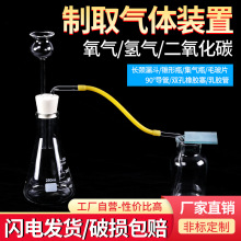 实验室制取收集二氧化碳氧气装置初中化学实验室器材安全长颈漏斗