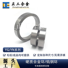 YG8硬质合金密封环高硬度粗磨钨钴合金辊环钨钢圆环可非标