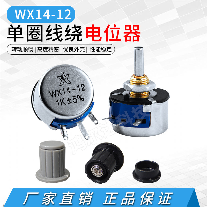 WX14-12 single-turn wirewound potentiometer 3W 47R 100R 470R 1K 2K2 3K3 4K7 5K6 10K