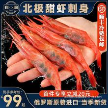冰山虾冰冻甜虾刺身甜虾俄罗斯即食蓝盒海鲜腹籽北极甜虾刺身生吃