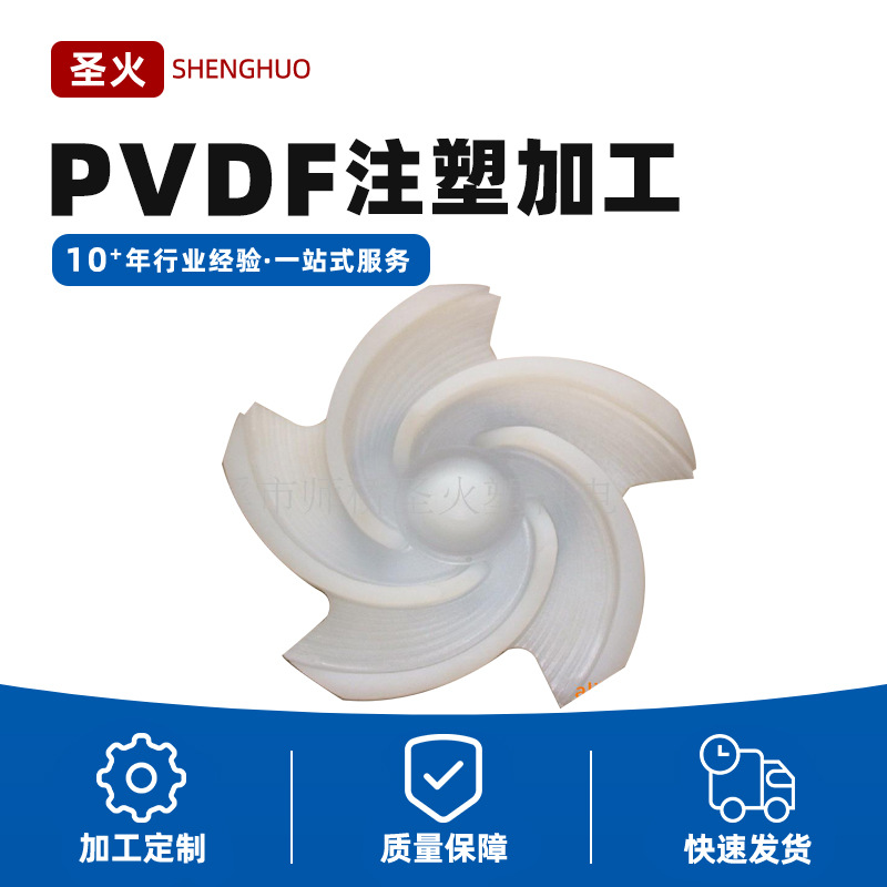 供应塑料模具 PVDF 注塑加工 PVDF 加工件模具