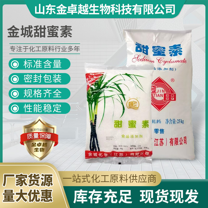 Wholesale food grade sodium cyclamate Jincheng brand food grade sweetener edible candy beverage fruit tree watering increase