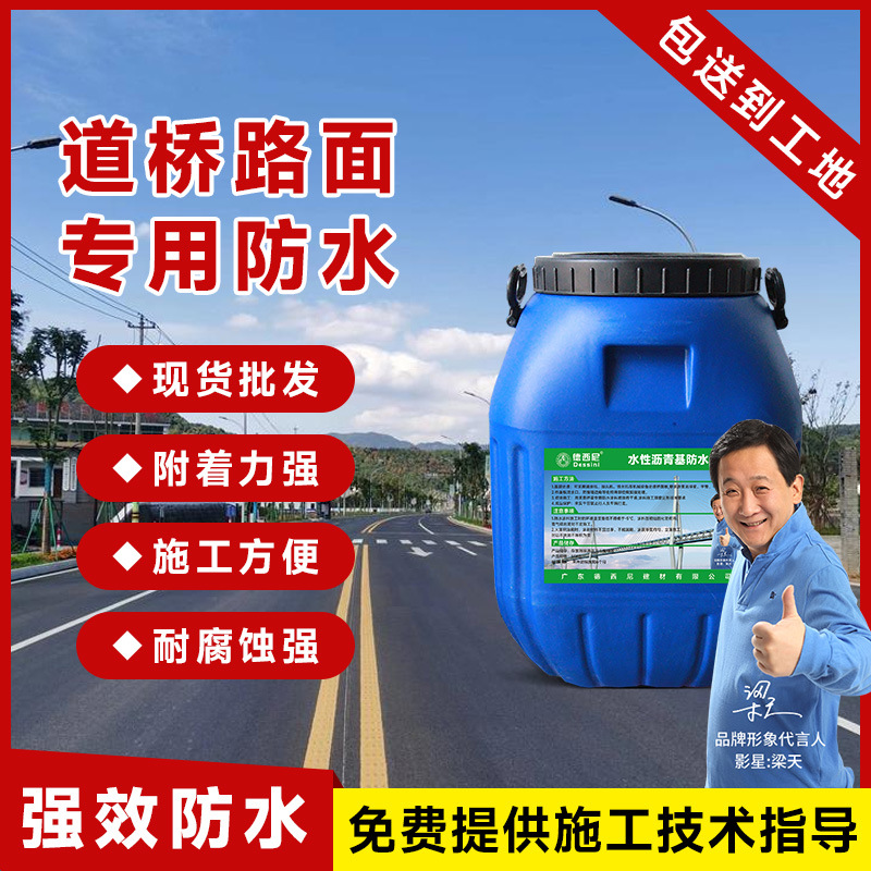 水性沥青基桥面防水涂料 高速公路桥梁隧道道防水粘结涂料
