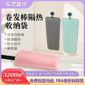 新型波浪硅胶直发器隔热套美发防滑耐高温硅胶卷发器隔热垫收纳套