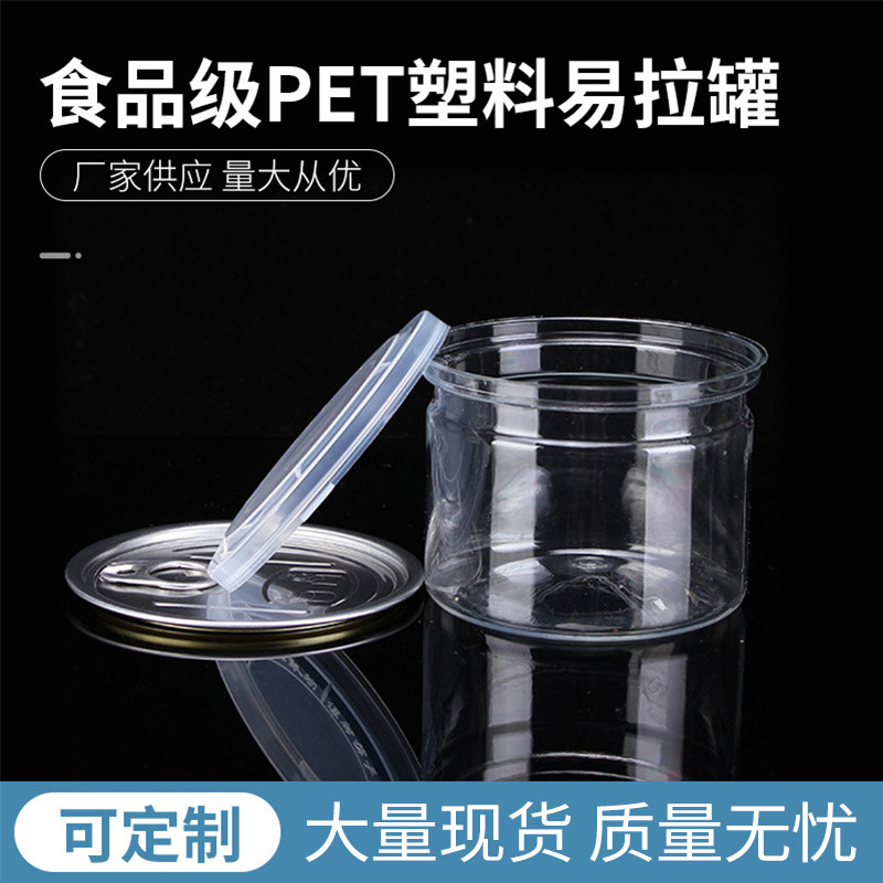 Plastic Jar Food Grade PET Transparent Plastic Can 85 Food Sealed Small Package Plastic Jar 1
