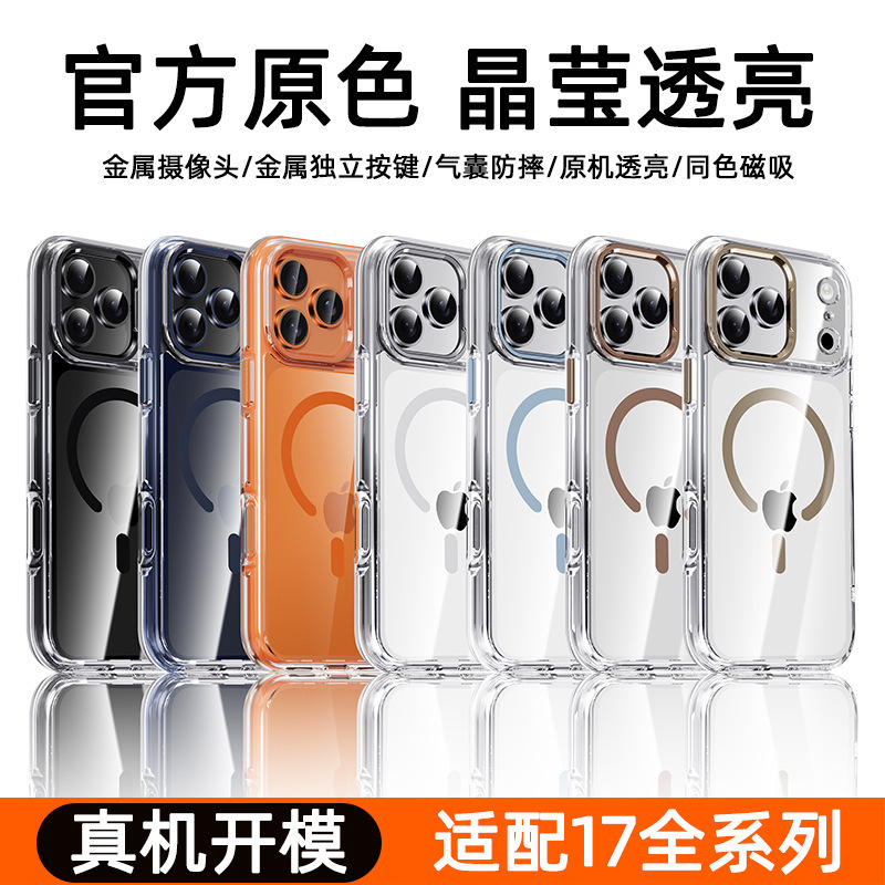 适用苹果17promax手机壳透明磁吸17pro保护套金属摄像头17Magsafe|undefined