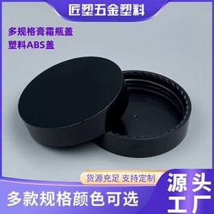 Abs Cap Thickeneded and Hardened 32-47-52-55-68-70 Tooth Diameter High-End Plastic Cream Bottle Single Layer Wide Mouth