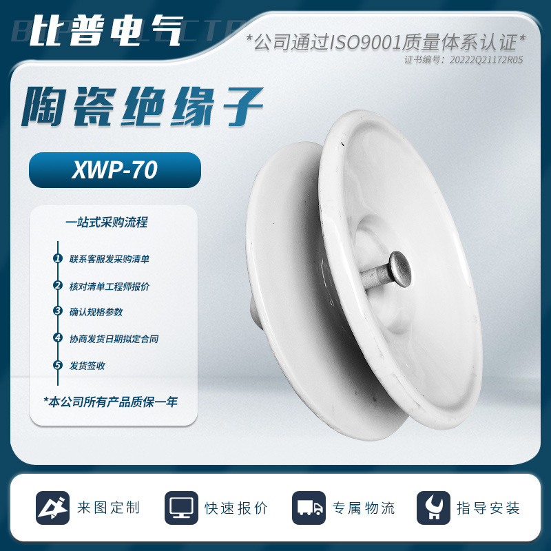 防污型陶瓷盘形悬式绝缘子XWP1-70 XWP-70 100 XWP2-70耐脏绝缘子