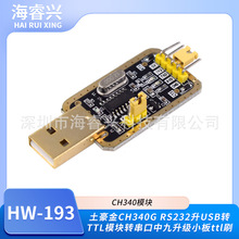 土豪金CH340G RS232升USB转TTL模块转串口中九升级小板ttl刷机线
