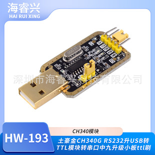 ������CH340G RS232��USB�DTTLģ�K�D�����о�����С��ttlˢ�C��