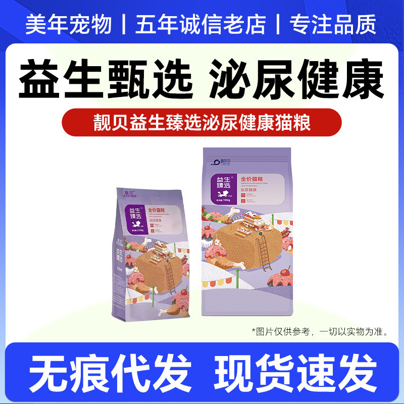 Liangbei Probiotic Premium Selection Foodie Tribe 2.5Kg/10Kg Complete Cat Food for Urinary Health for Adult and Kitten Cats