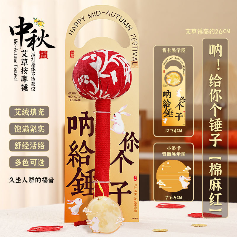 中秋节礼物2025新款送长辈养生锤爆款中秋艾草锤伴手礼袋礼物批发|undefined