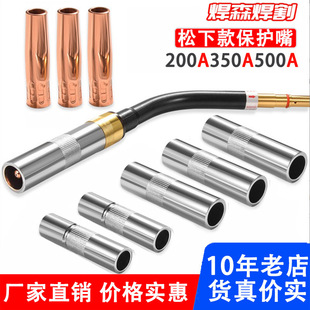 Protective Nozzle 200A 350A 500A Gas Shielded Welding Gun Protective Nozzle Cover Nozzle Accessories Secondary Welding Gun Accessories