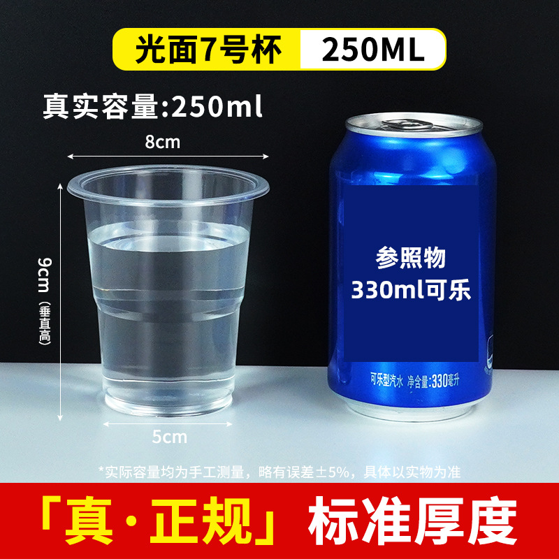No. 7 smooth cup-250ML