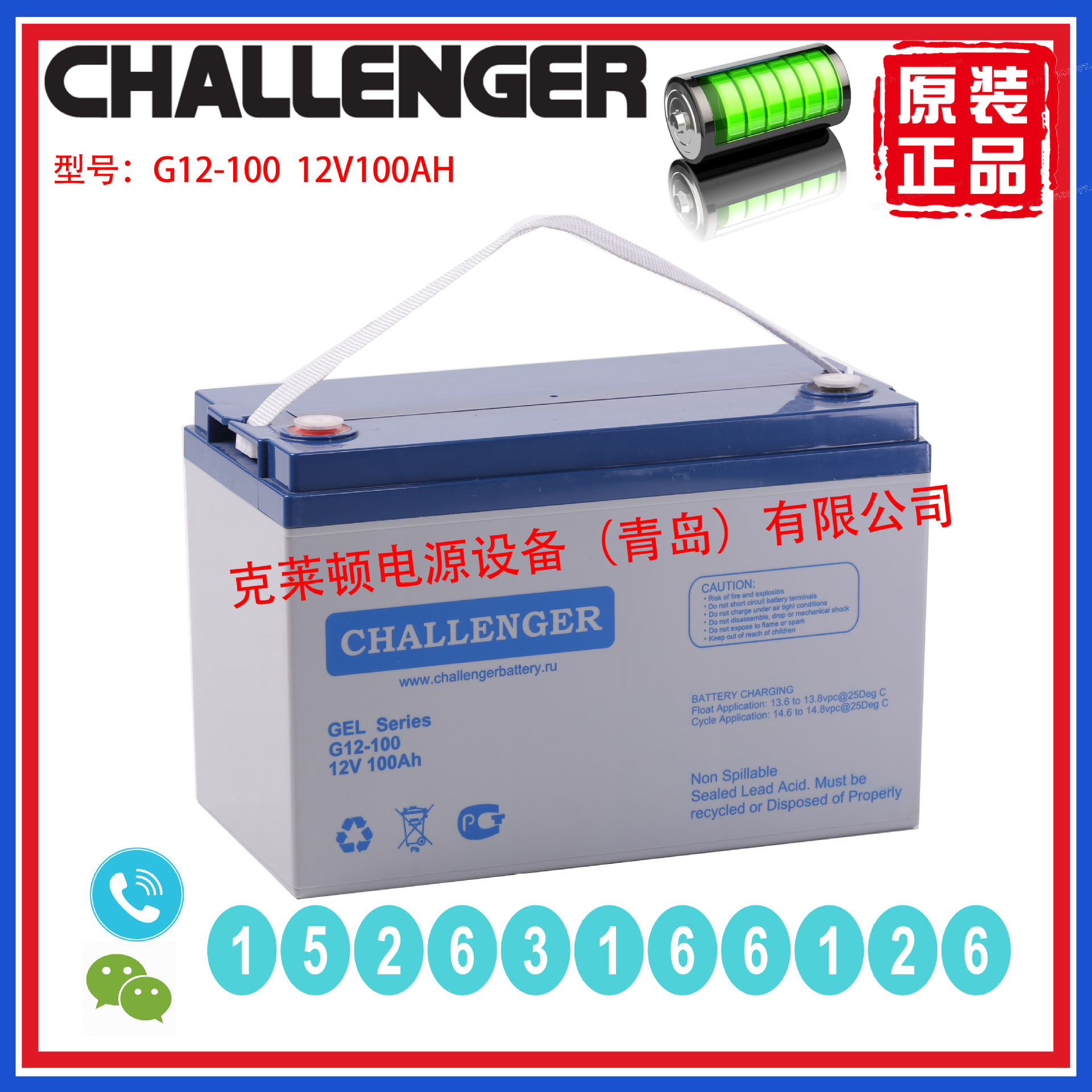 CHALLENGER蓄电池G12-100 12V100AH医疗设备精密仪器门禁系统