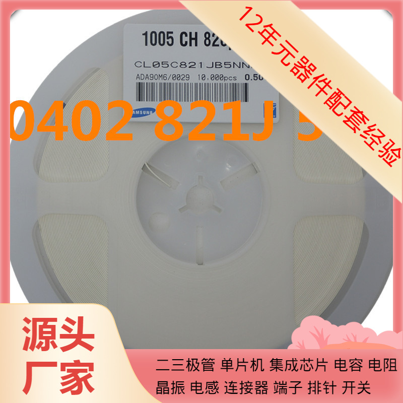 电容 0402 820PF 50V 821J COG NPO 电容 C1005COG1H821JT