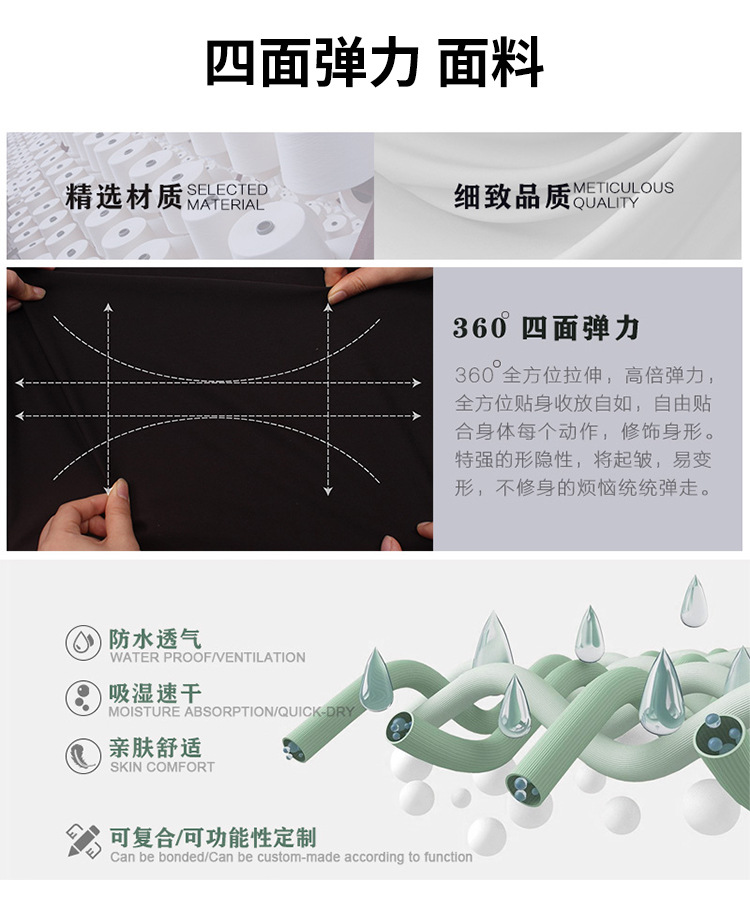 联-四面弹力面料