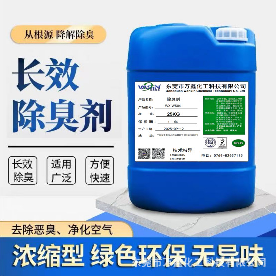 厂家直销喷淋塔养殖场垃圾场除臭剂屠宰场微生物除臭剂