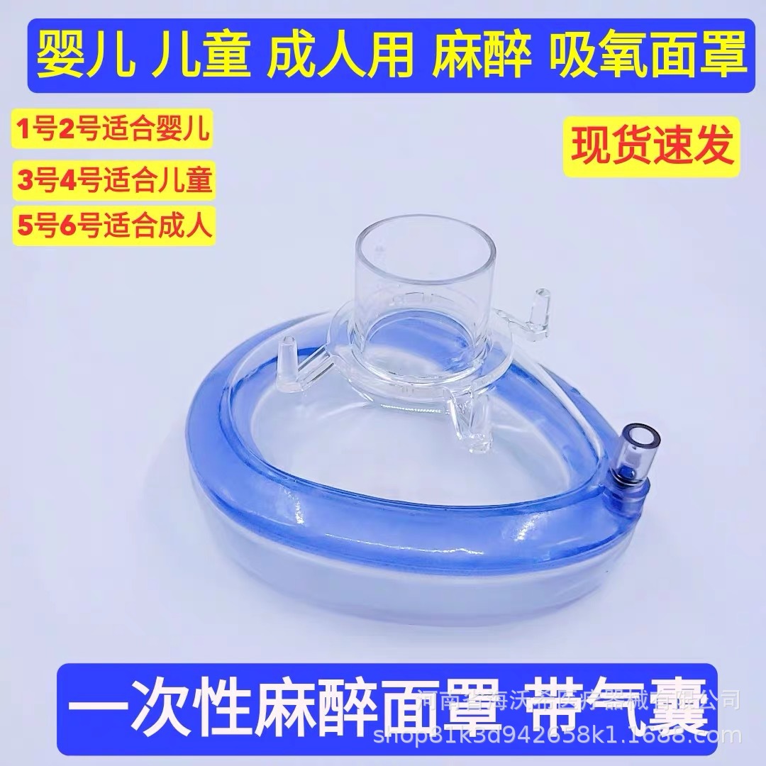 驼人一次性使用麻醉面罩PVC可充气医用呼吸面罩输氧成人吸氧面罩