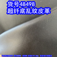 48498#款超纤底乱纹皮革、PU小乱纹皮革仿皮纹皮革乱纹皮料