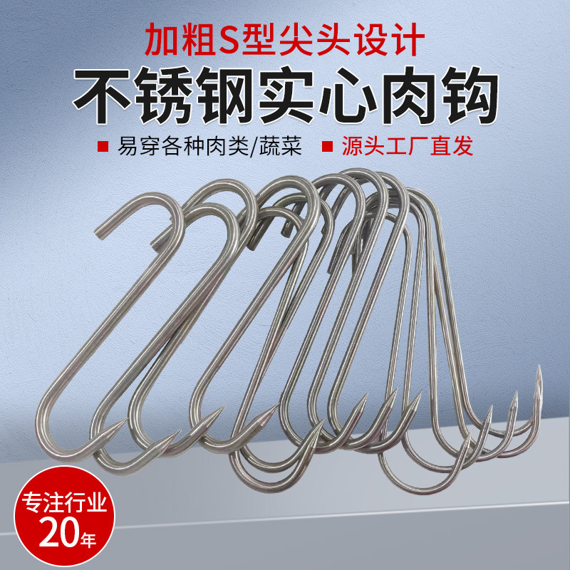 Stainless steel meat hook bacon hook S hook multifunctional thick sausage roast duck chicken goose meat pointed hook