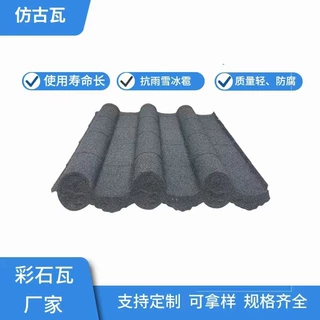 金属瓦带滴水彩石瓦蛭石瓦水晶砖屋顶瓦耐用耐候瓦红砖瓦片防水