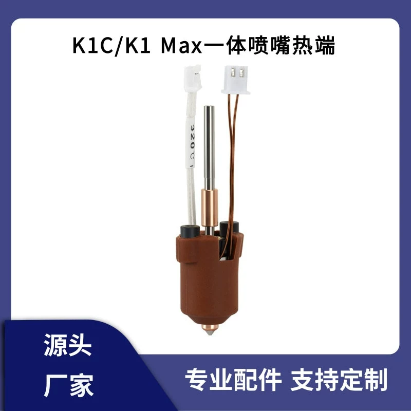 Chuangxing 3D принтер K1C/K1 MAX цельный сопло горячего конца экструзионной головки печатающей головки для высокотемпературной печати