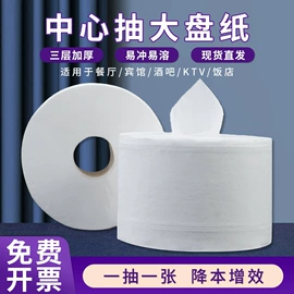 大盘纸;抽纸;擦手纸