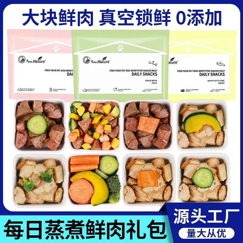 厂家直销宠物零食无谷鲜肉狗饭湿粮包拌狗粮狗零食鸡肉鸭肉蔬菜