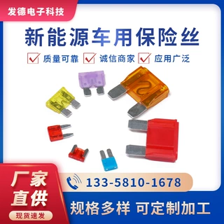 加工定制插片式中小号汽车保险丝32V汽车防水保险丝座改装保险片