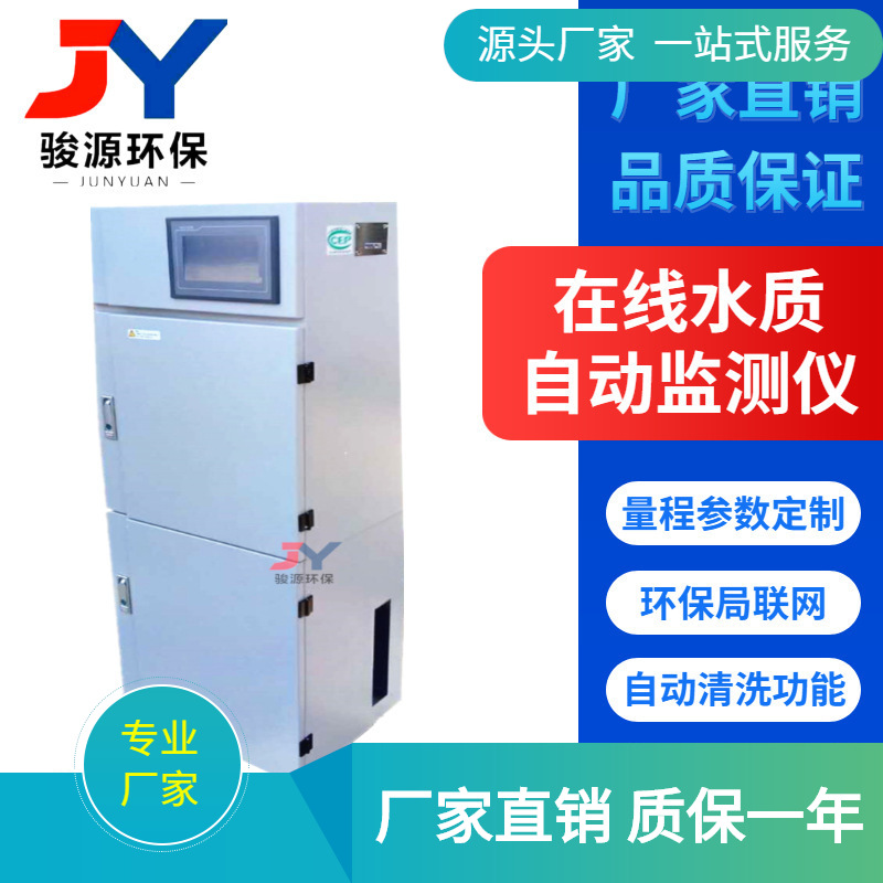 在线COD监测仪 COD氨氮总磷在线检测仪 COD在线自动监测仪
