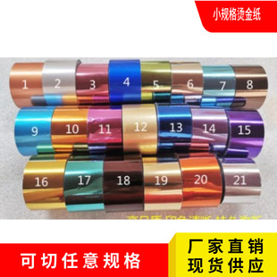 Cheap Hot Stamping film anodized paper gold and silver cardboard film OPPPVC carton packaging use hot stamping paper