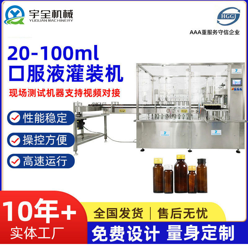 20-100ml口服液灌装机 供应20-100ml口服液生产线 全自动灌装机