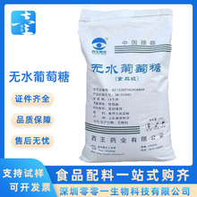 糖都食品添加剂甜味剂1千克起批一水葡萄糖无水西王现货