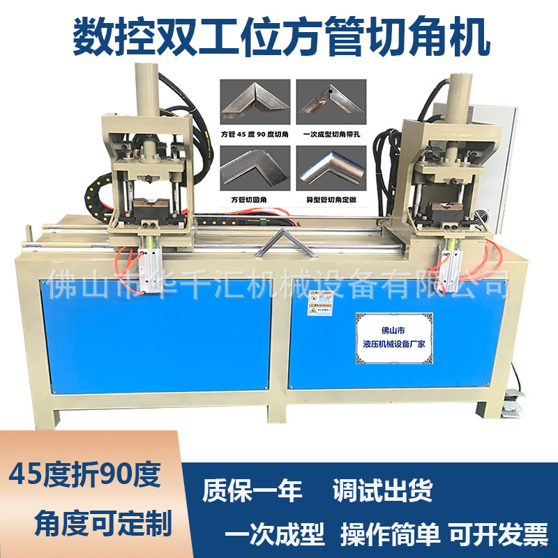 台式切角机45度方管切断机圆管冲孔机液压冲床打孔机数控加工