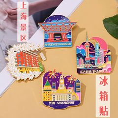 上海観光記念品冷蔵庫貼付武康ビル東方明珠豫園外灘文化創意磁気貼付プレゼント