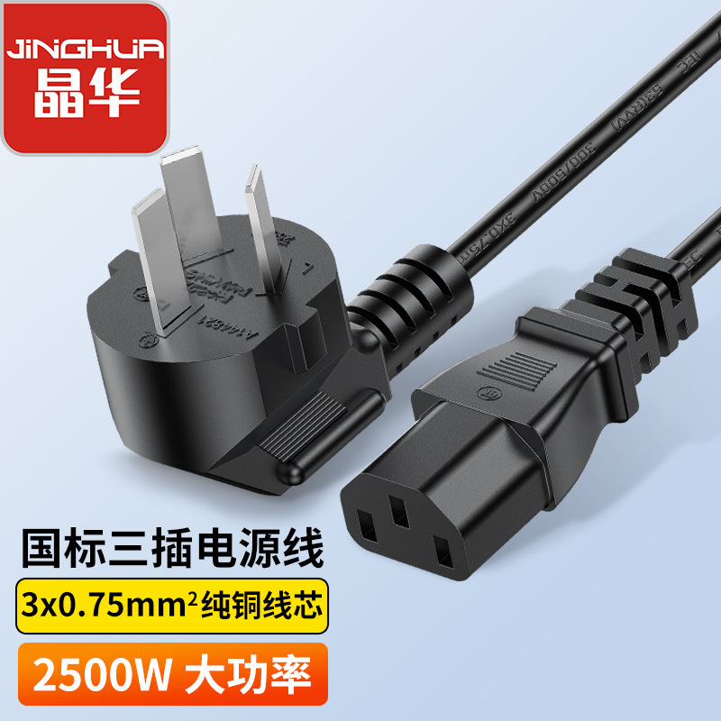 晶華コンピュータ本体電源コード三穴コンピュータディスプレイ炊飯器電気ケトルプリンタ品字電源コード|undefined