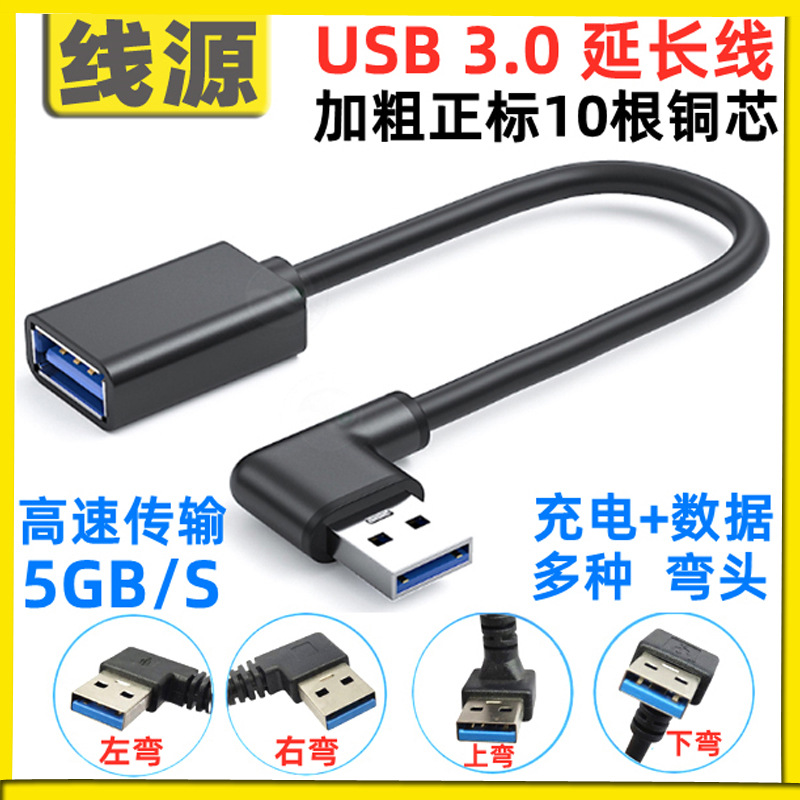 Elbow USB3.0 male extension line high -speed USB3.0 lengthened 90…