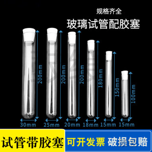 Glass Test Tube with Rubber Stopper, Flat Mouth, Round Bottom Test Tube, High Temperature Resistance, Corrosion Resistance, Chemical Laboratory Equipment with Stopper
