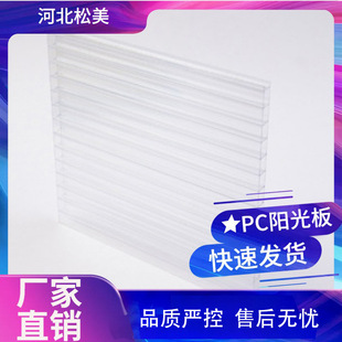 Polycarbonate Board Hollow Sun Board Transparent Canopy Awning Double-Layer Four-Layer Board Multi-Layer Pc Endurance Board Insulation