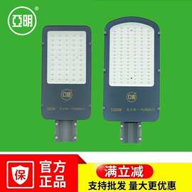 亚明照明LED路灯灯头金豆银豆款室外防水防雷市电路灯50W100W