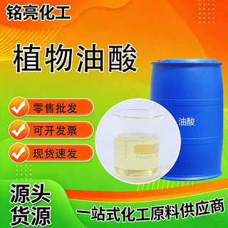 定制植物油酸工业油酸洗涤剂表面活性剂印染助剂工业油酸植物油酸